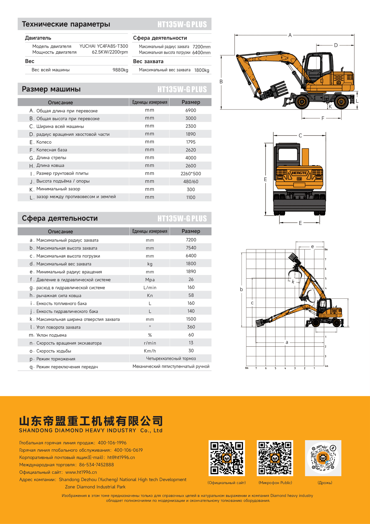 HT135W-G--PLUS-俄文--出口A_01.jpg