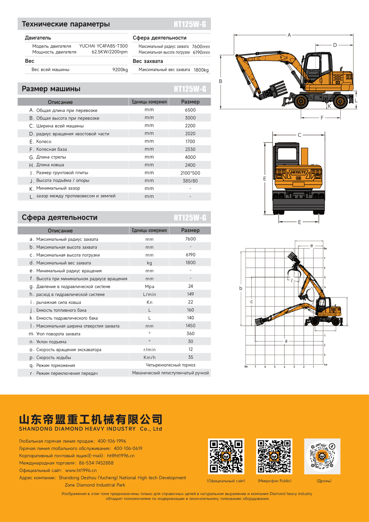 HT125W-G-俄文NEW-出口1_01.jpg