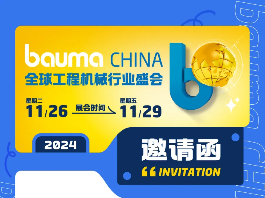 Выставка BMW в Шанхае 2024 Bauma CHINA пройдет без вас!