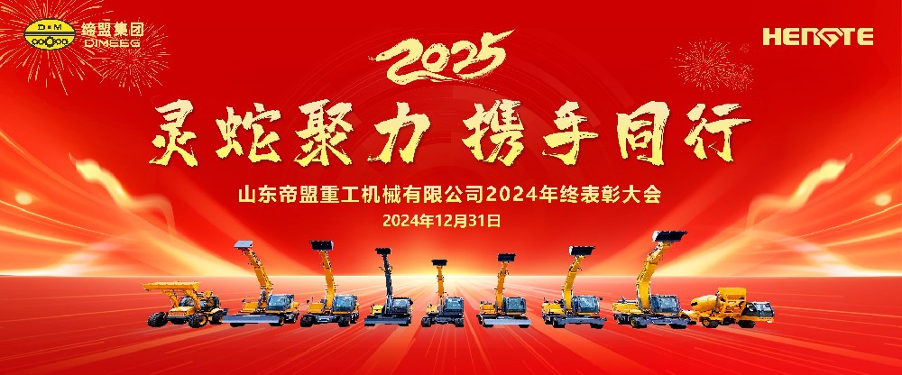 В конце 2024 года была проведена торжественная честовая конференция имени шаньдун-тьюнита по тяжелой машиностроению