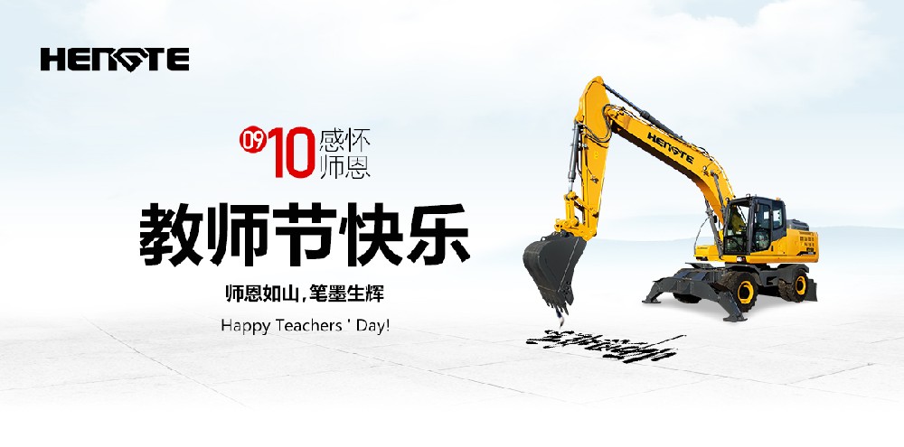 День учителя