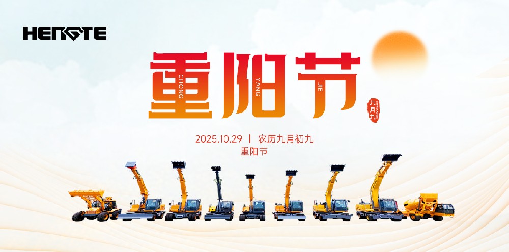 Праздник двойной девятки