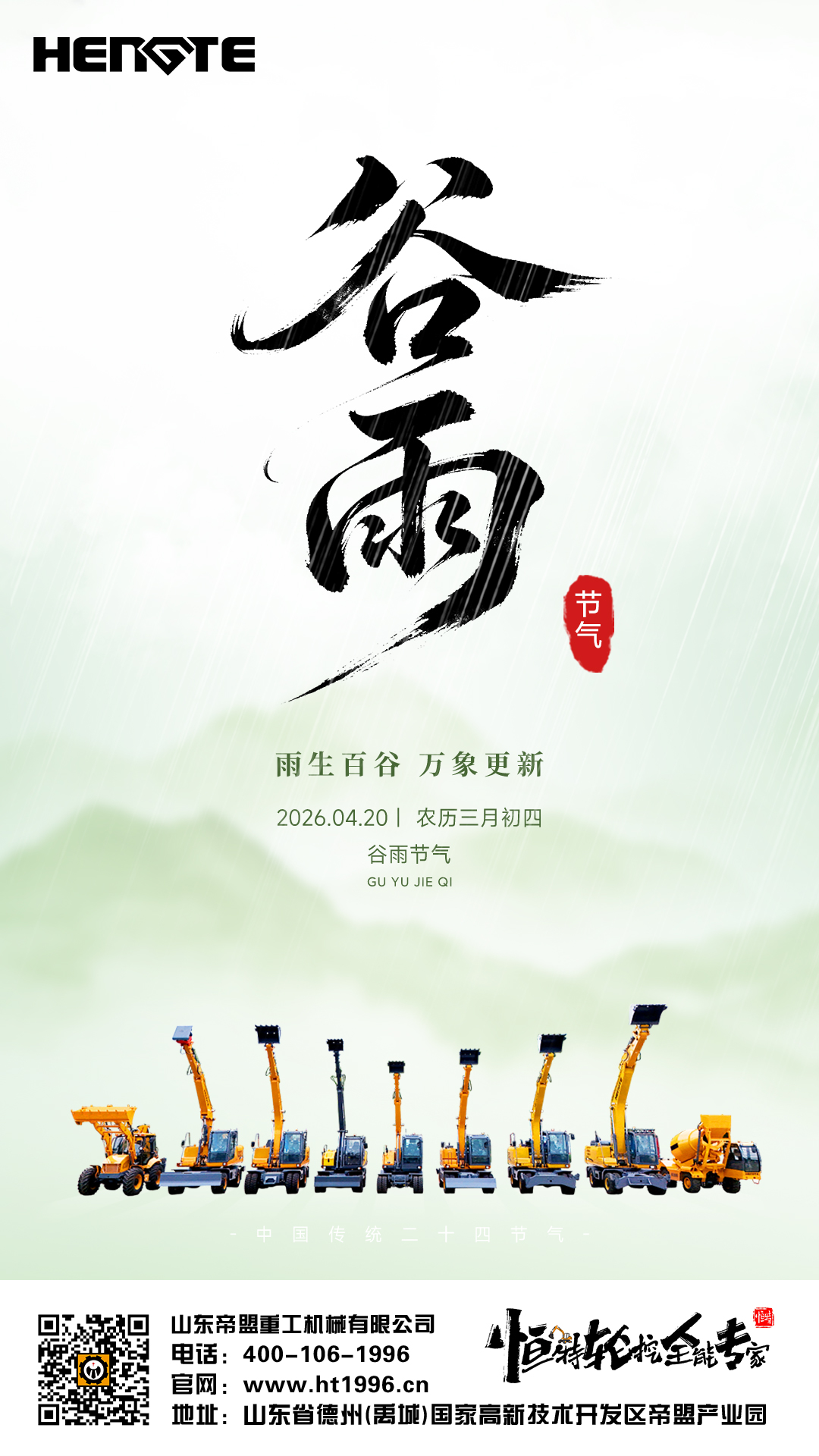 20260420谷雨.jpg