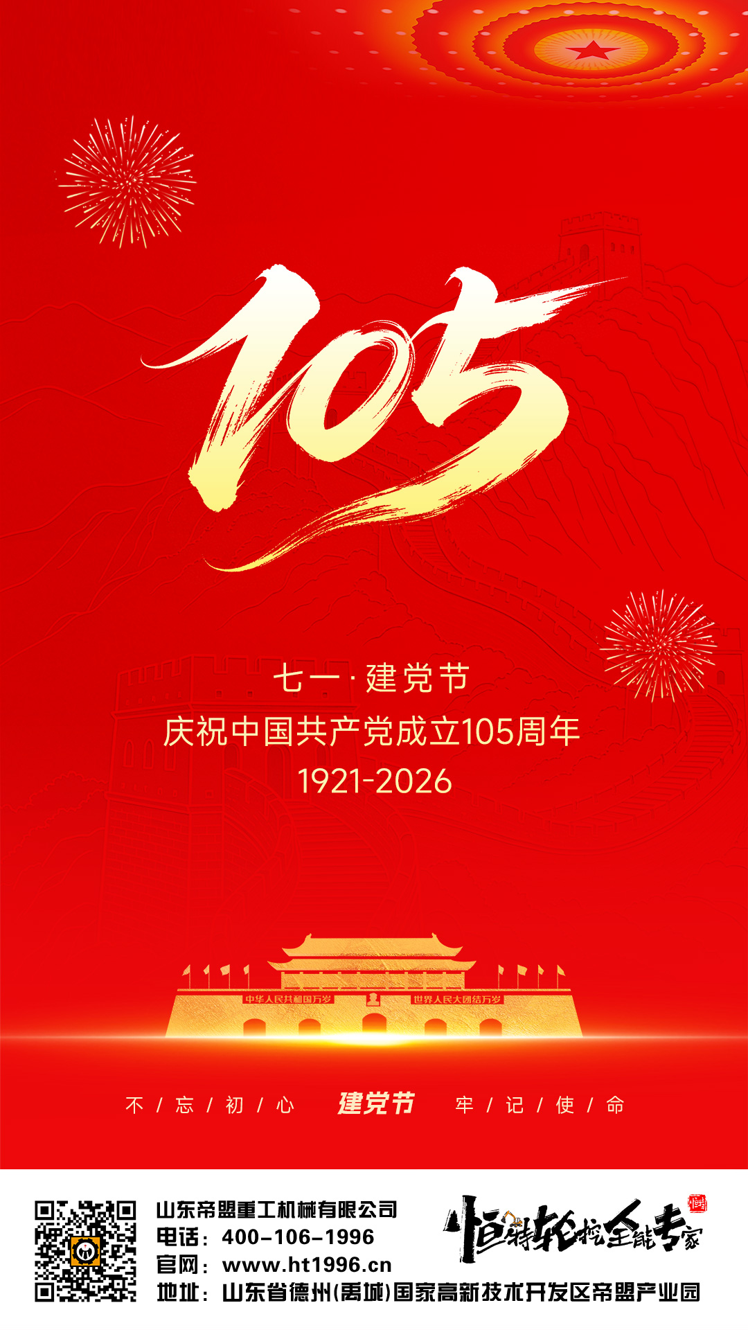 20260701建党节--.jpg