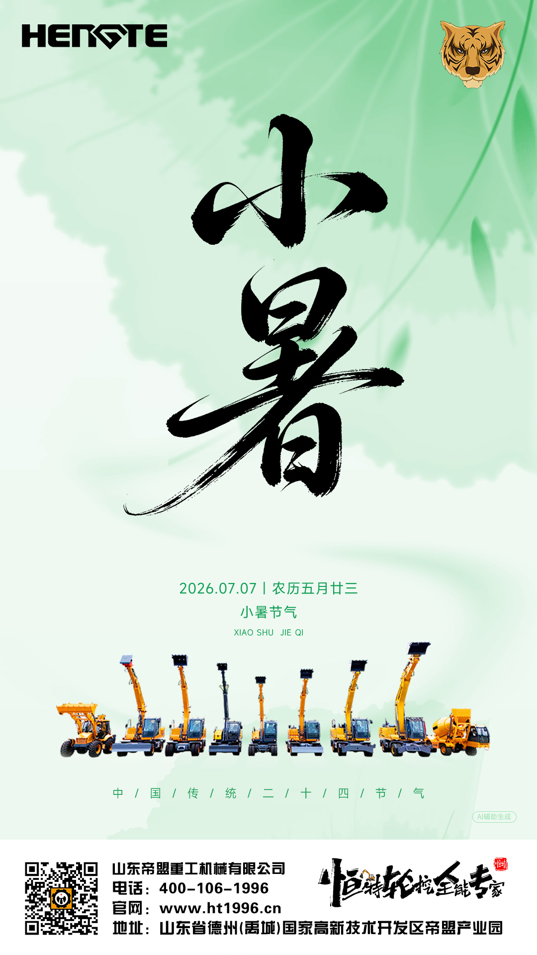 20260707小暑.jpg