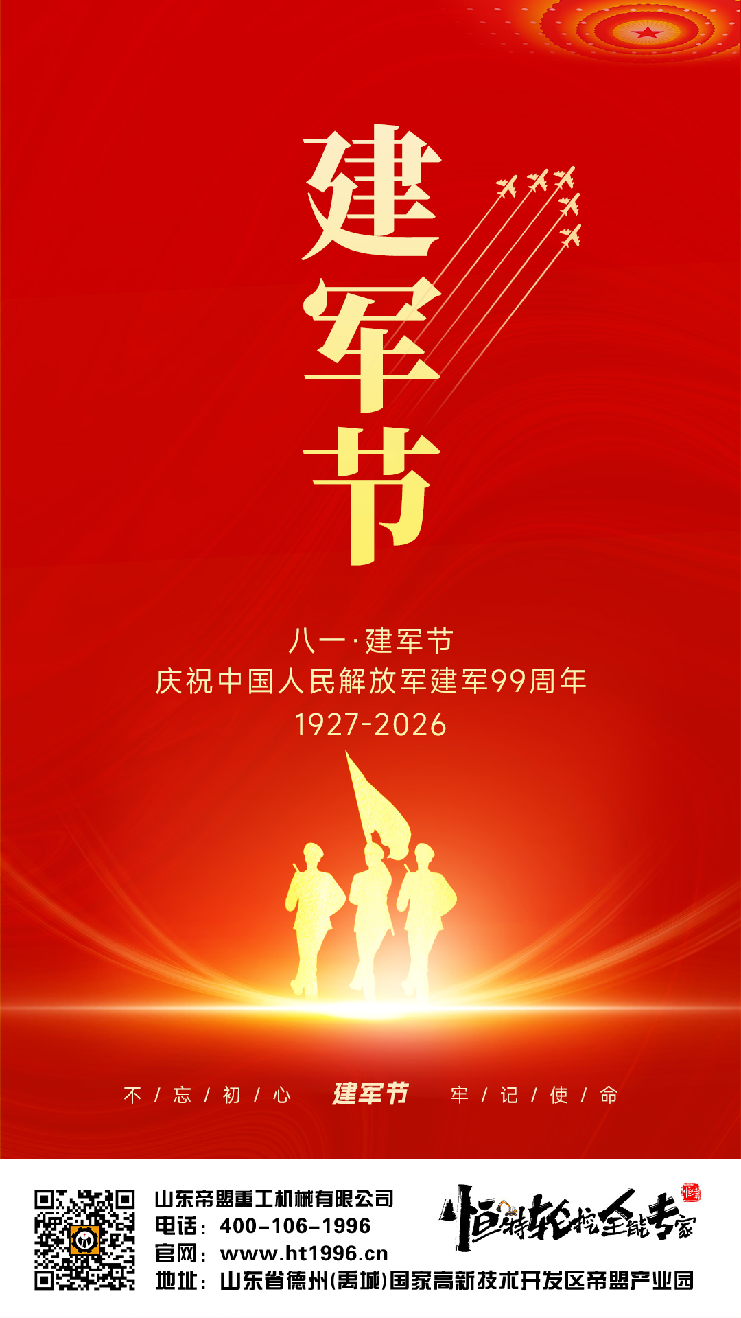 20260801建军节.jpg