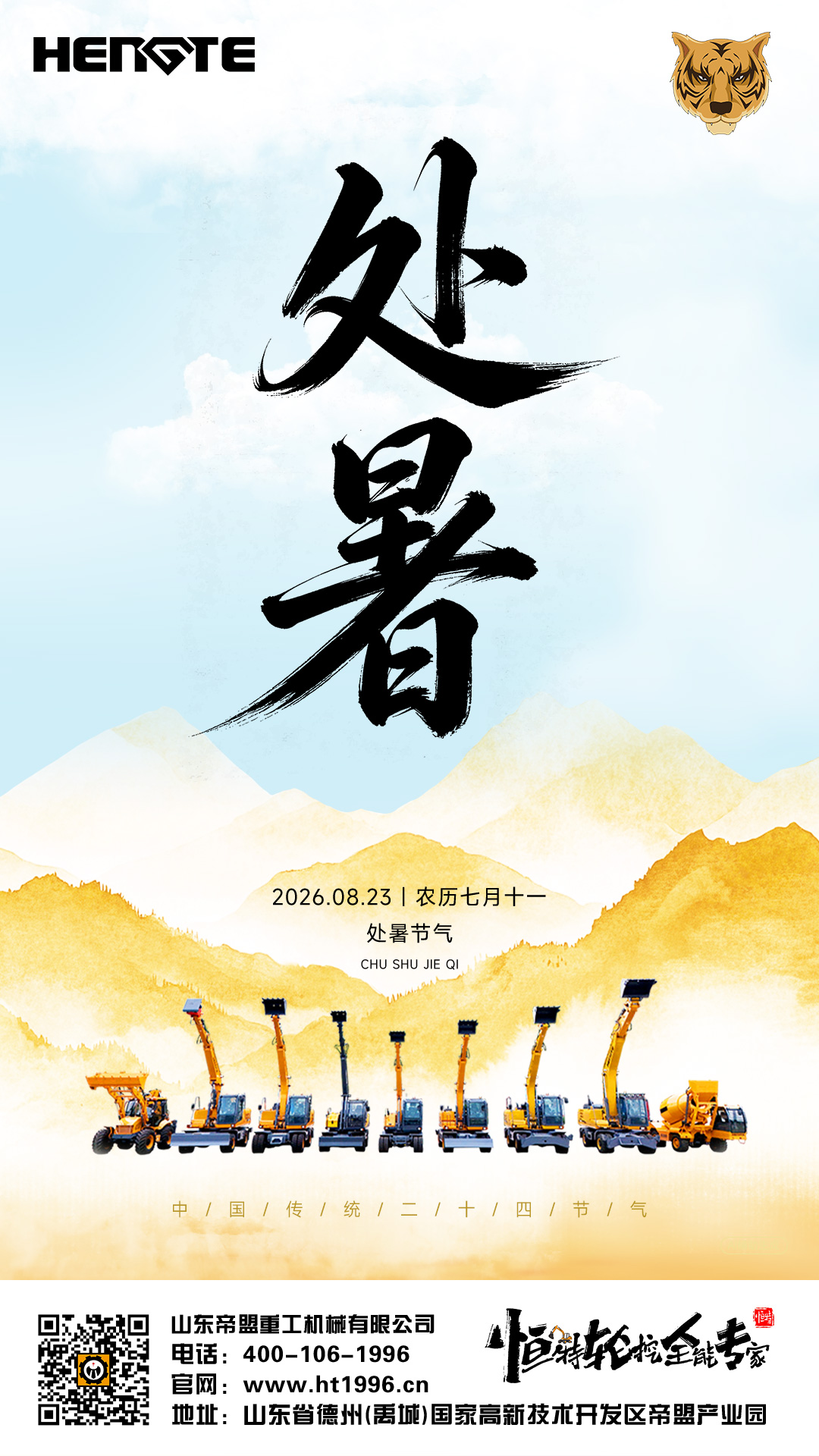 20260823处暑.jpg