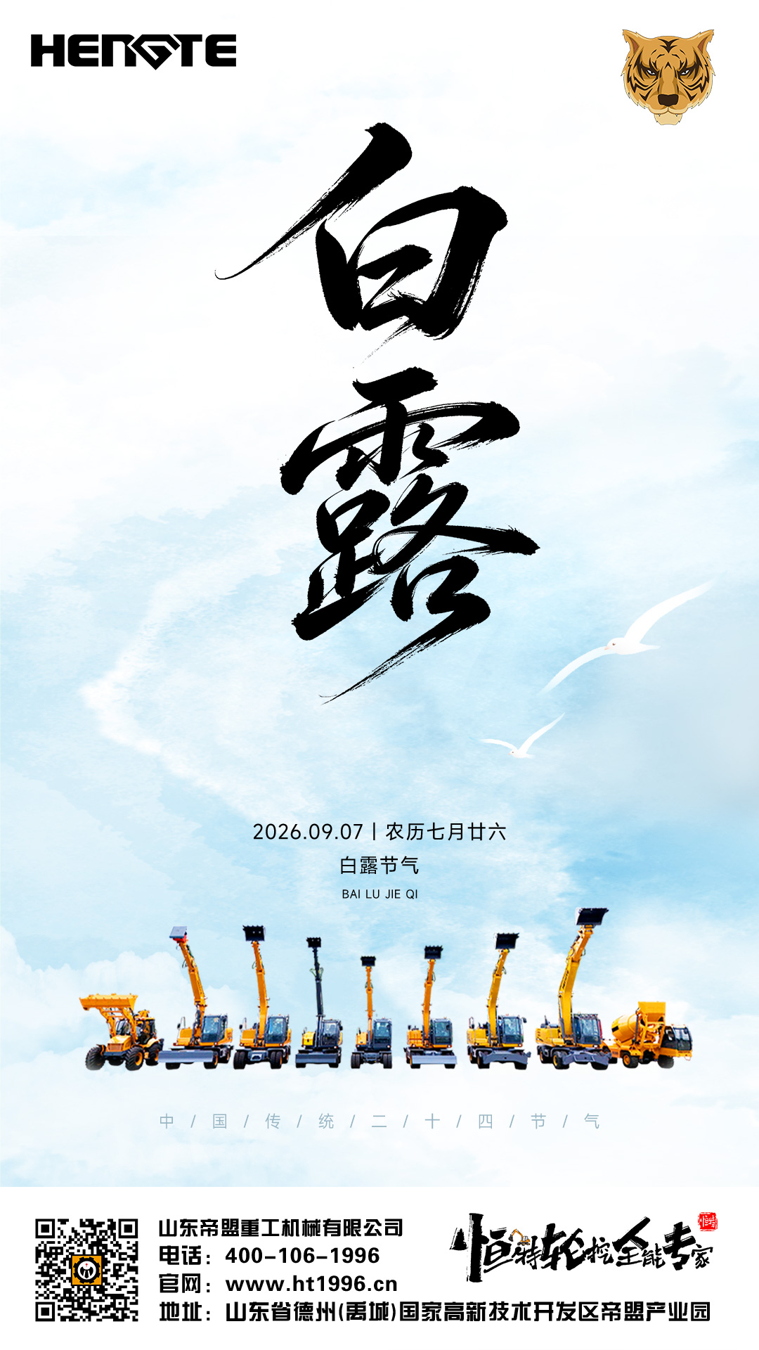 20260907白露.jpg