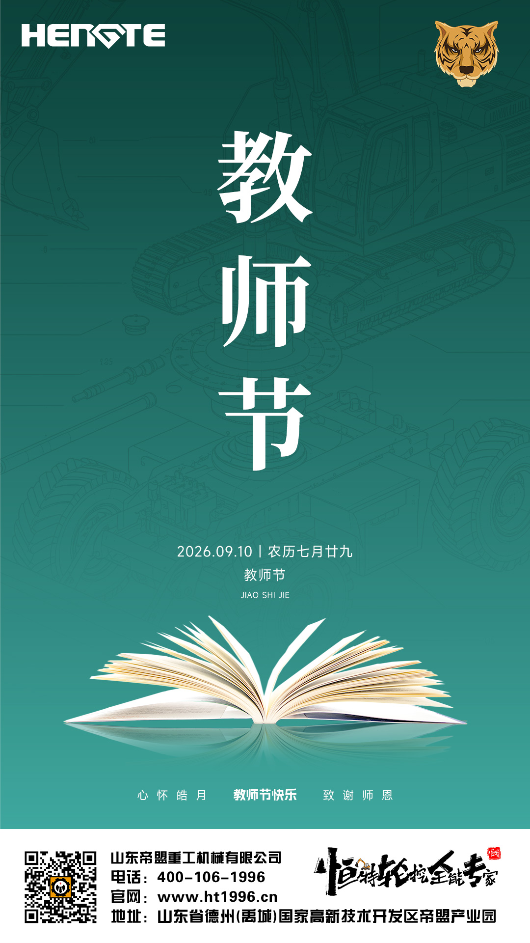 20260910教师节.jpg