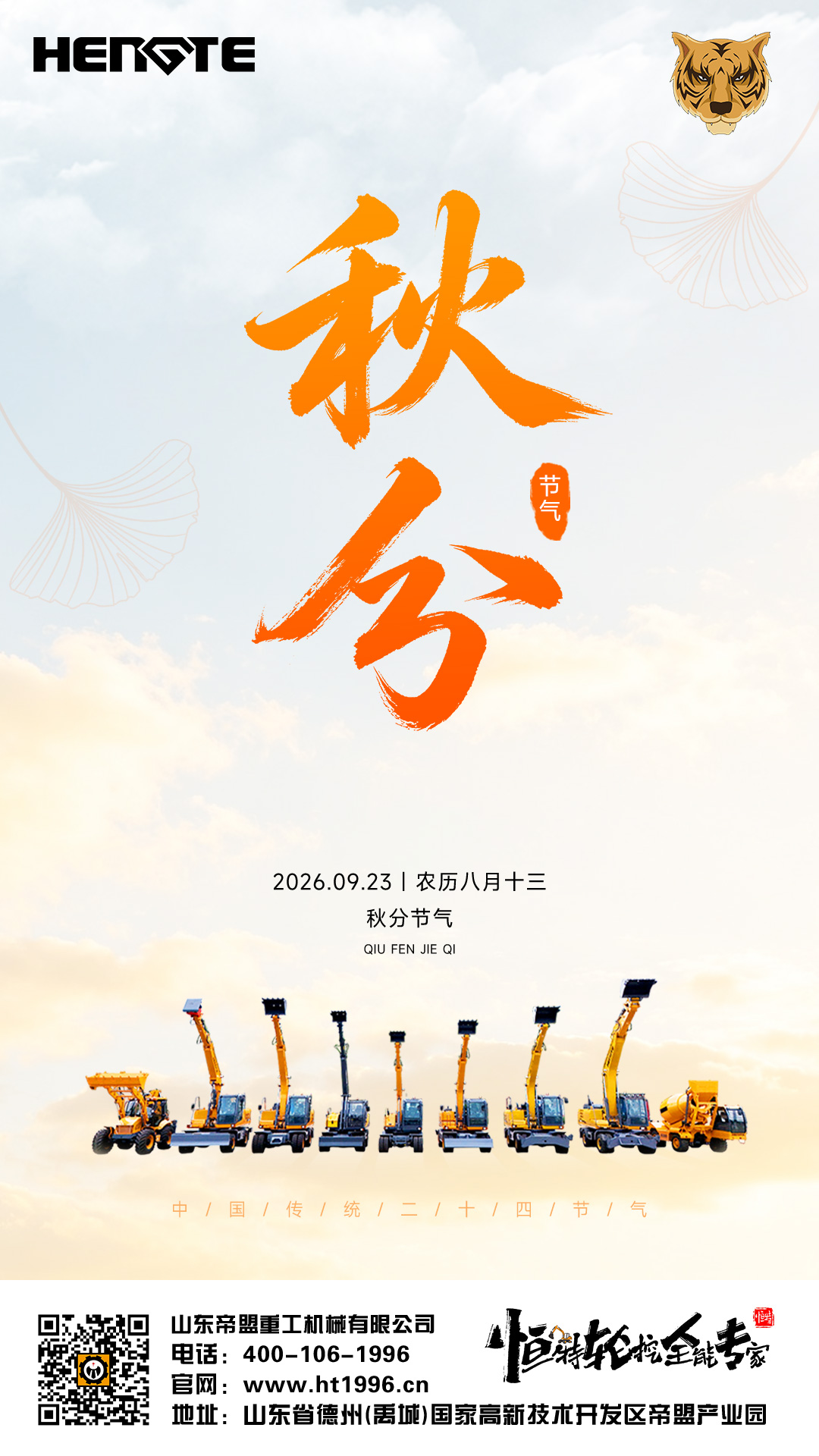 20260923秋分.jpg