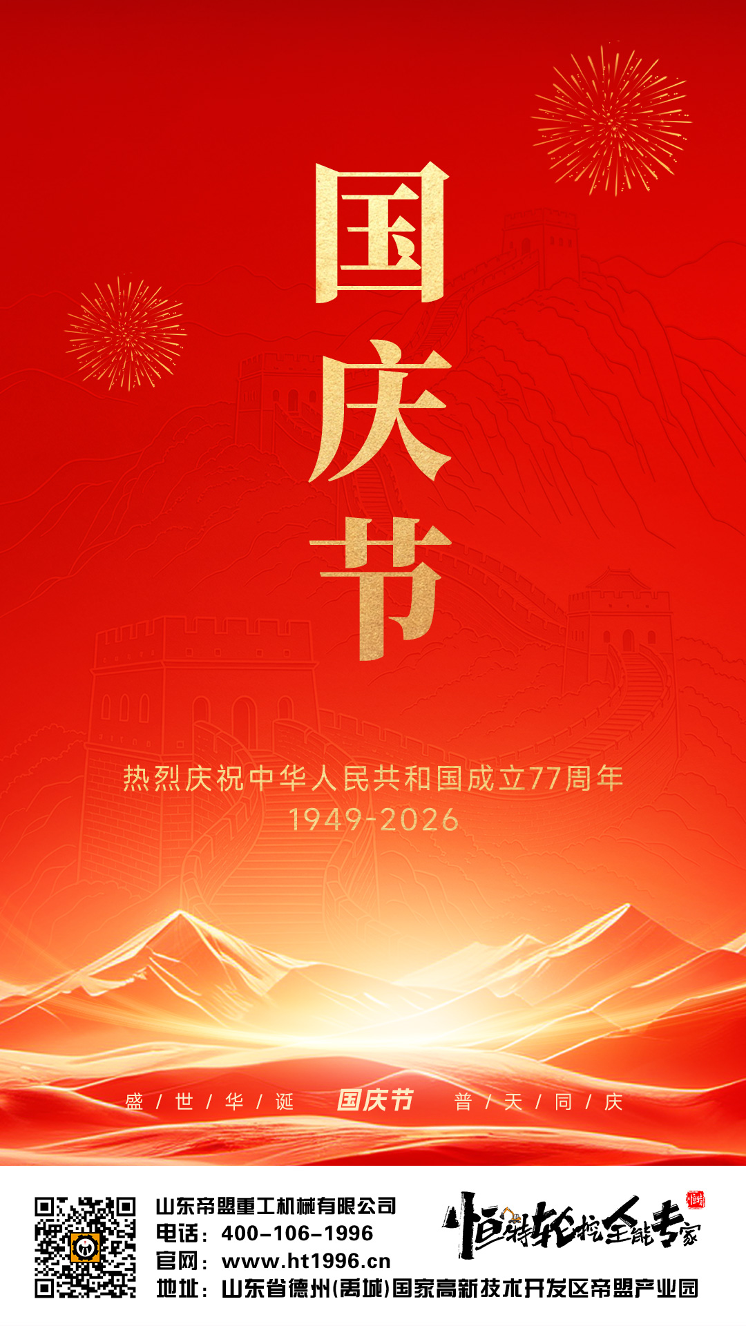 20261001国庆节--.jpg